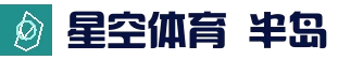 半岛星空app官方-2026最新版 | 体育赛事-日常访问官网首页